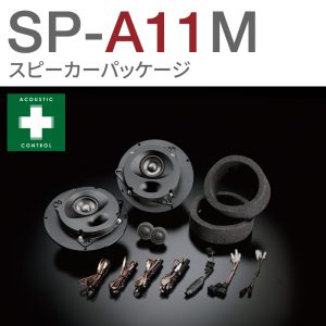 SP-A11M